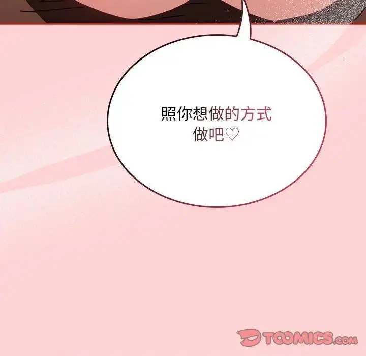 漫画《不请自来的未婚妻》第83话第66张图