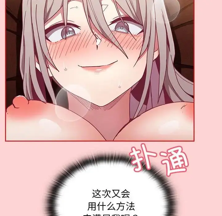 漫画《不请自来的未婚妻》第83话第69张图
