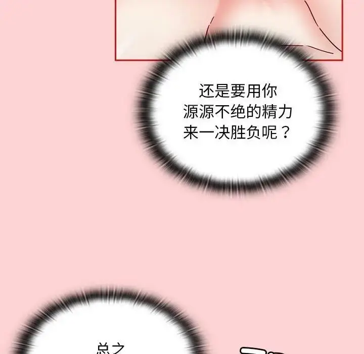 漫画《不请自来的未婚妻》第83话第72张图