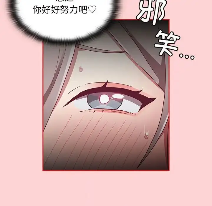 漫画《不请自来的未婚妻》第83话第73张图