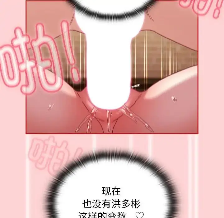 漫画《不请自来的未婚妻》第83话第80张图