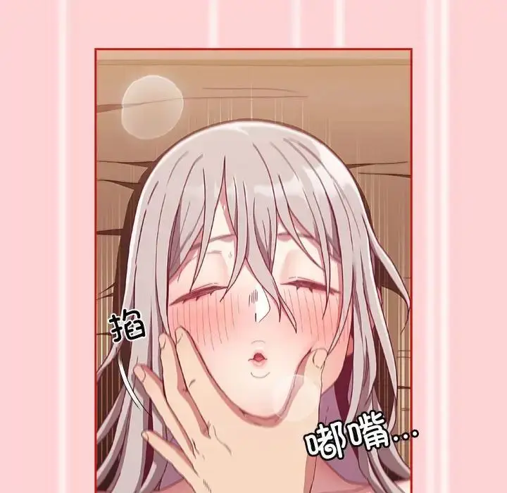 漫画《不请自来的未婚妻》第83话第87张图