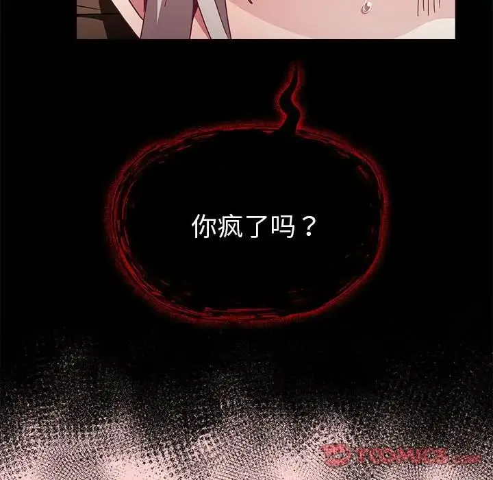 漫画《不请自来的未婚妻》第83话第93张图