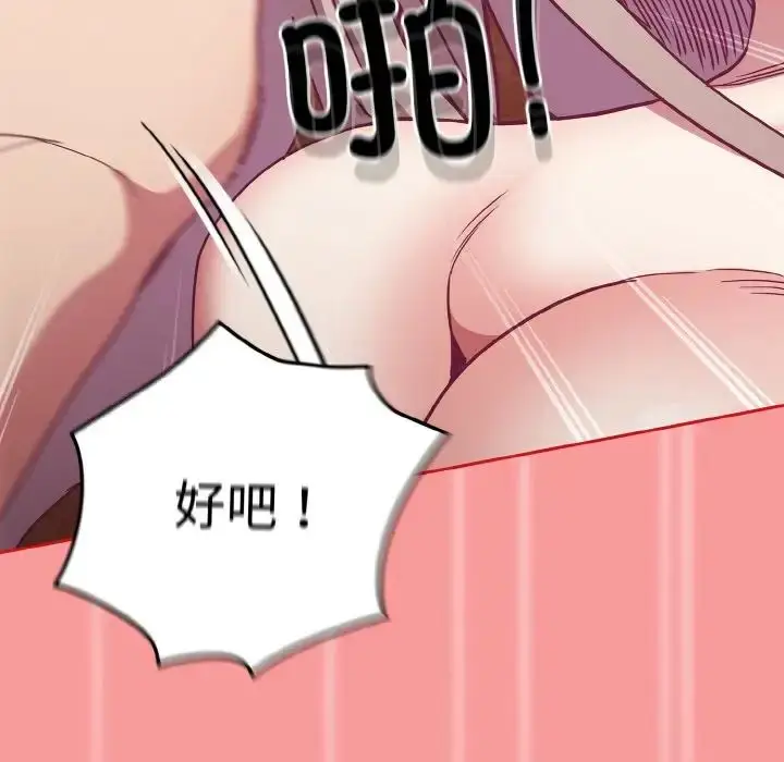 漫画《不请自来的未婚妻》第58话第102张图