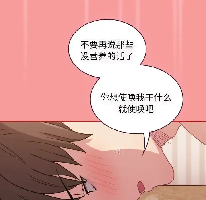 漫画《不请自来的未婚妻》第58话第103张图