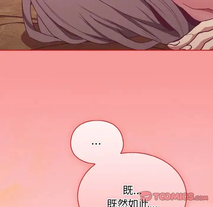 漫画《不请自来的未婚妻》第58话第105张图