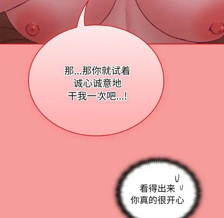 漫画《不请自来的未婚妻》第58话第108张图