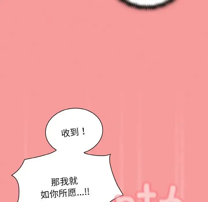 漫画《不请自来的未婚妻》第58话第109张图