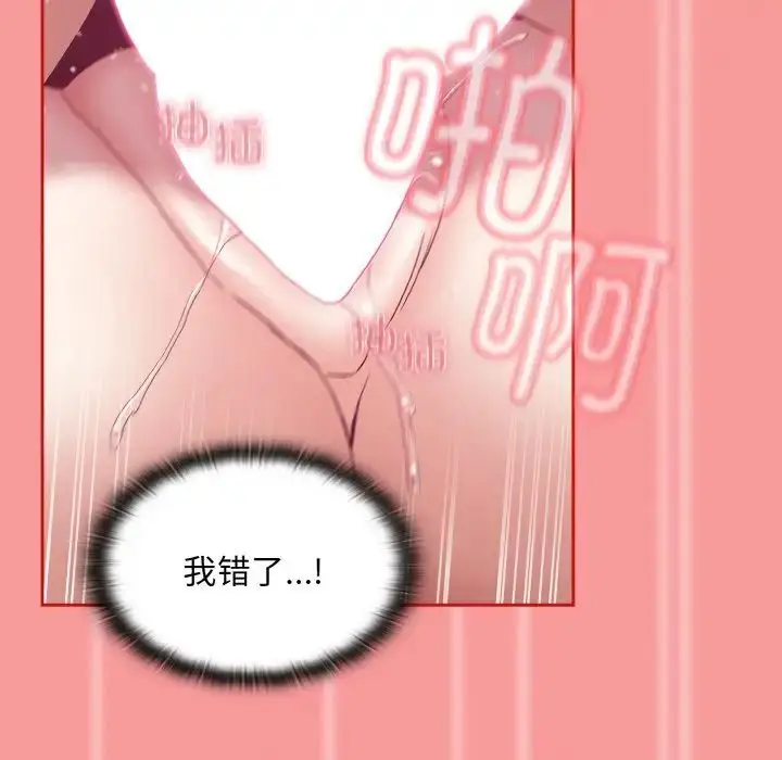 漫画《不请自来的未婚妻》第58话第115张图