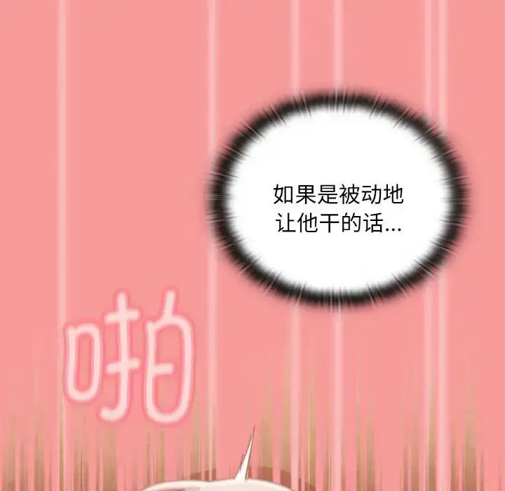 漫画《不请自来的未婚妻》第58话第116张图
