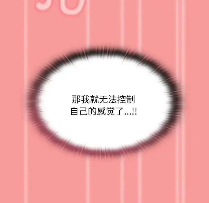 漫画《不请自来的未婚妻》第58话第120张图