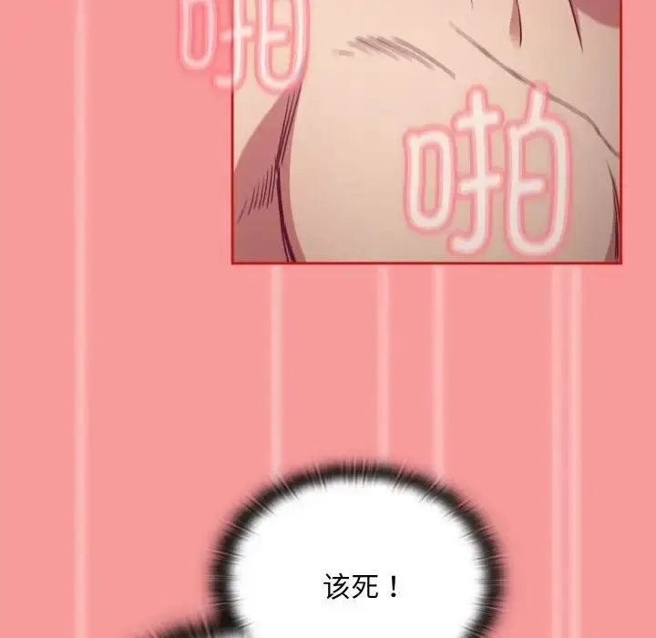 漫画《不请自来的未婚妻》第58话第122张图