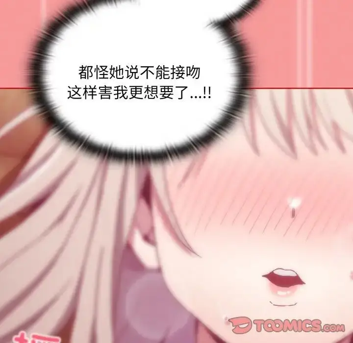 漫画《不请自来的未婚妻》第58话第123张图