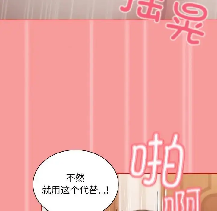 漫画《不请自来的未婚妻》第58话第125张图