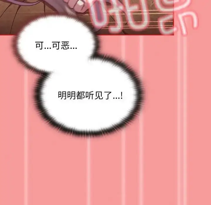 漫画《不请自来的未婚妻》第58话第131张图