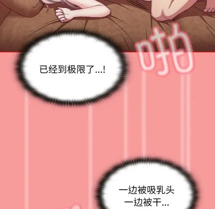 漫画《不请自来的未婚妻》第58话第133张图