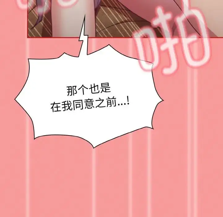 漫画《不请自来的未婚妻》第58话第139张图