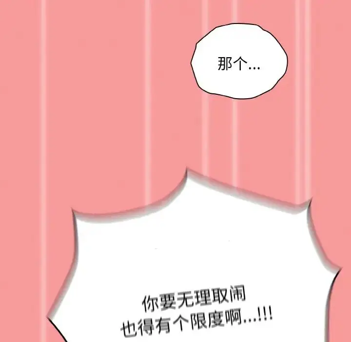 漫画《不请自来的未婚妻》第58话第140张图