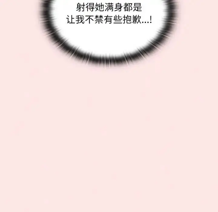 漫画《不请自来的未婚妻》第58话第157张图