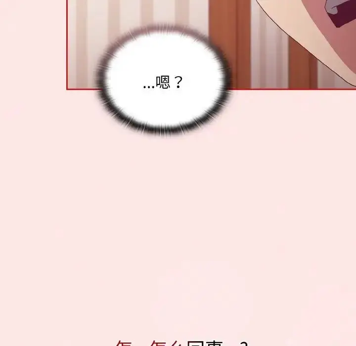 漫画《不请自来的未婚妻》第58话第162张图