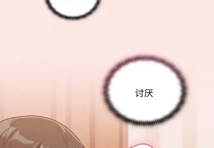 漫画《不请自来的未婚妻》第58话第2张图
