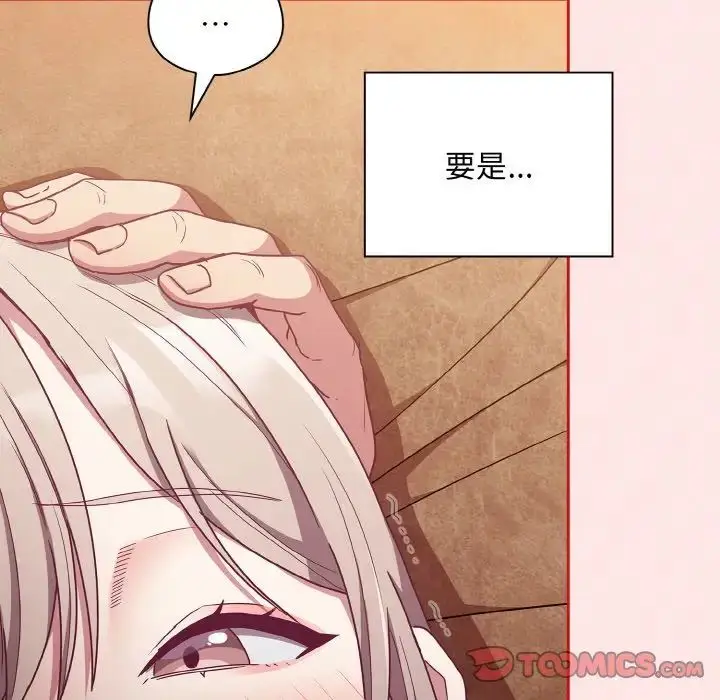 漫画《不请自来的未婚妻》第58话第21张图
