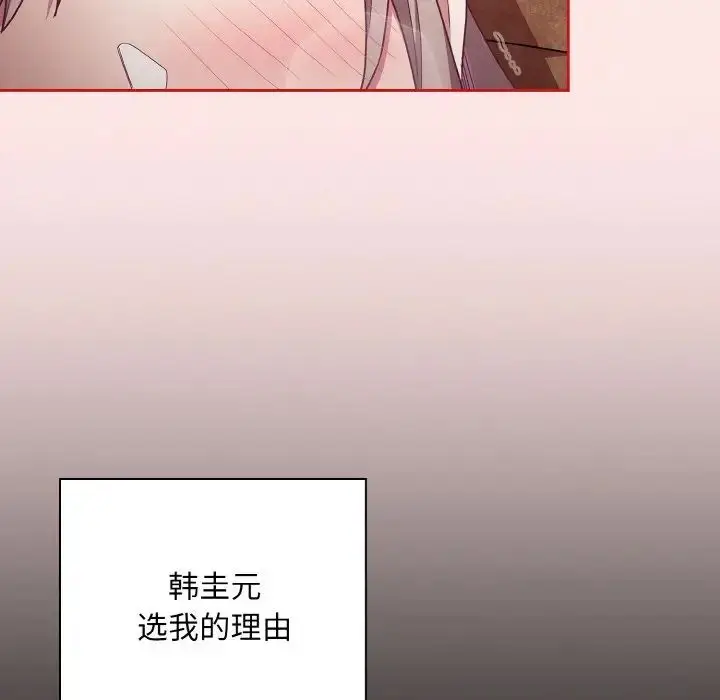 漫画《不请自来的未婚妻》第58话第22张图