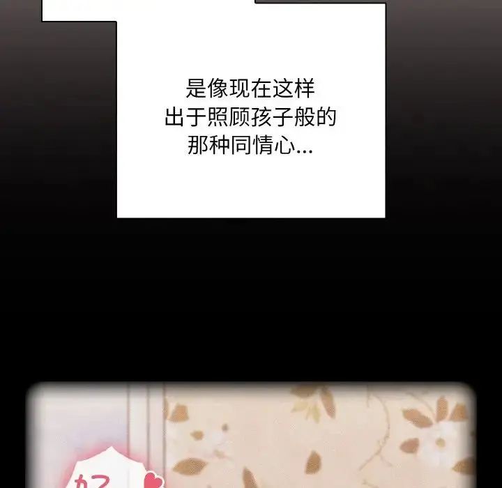 漫画《不请自来的未婚妻》第58话第23张图