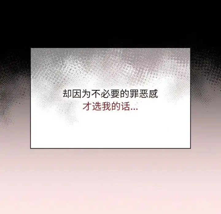 漫画《不请自来的未婚妻》第58话第26张图