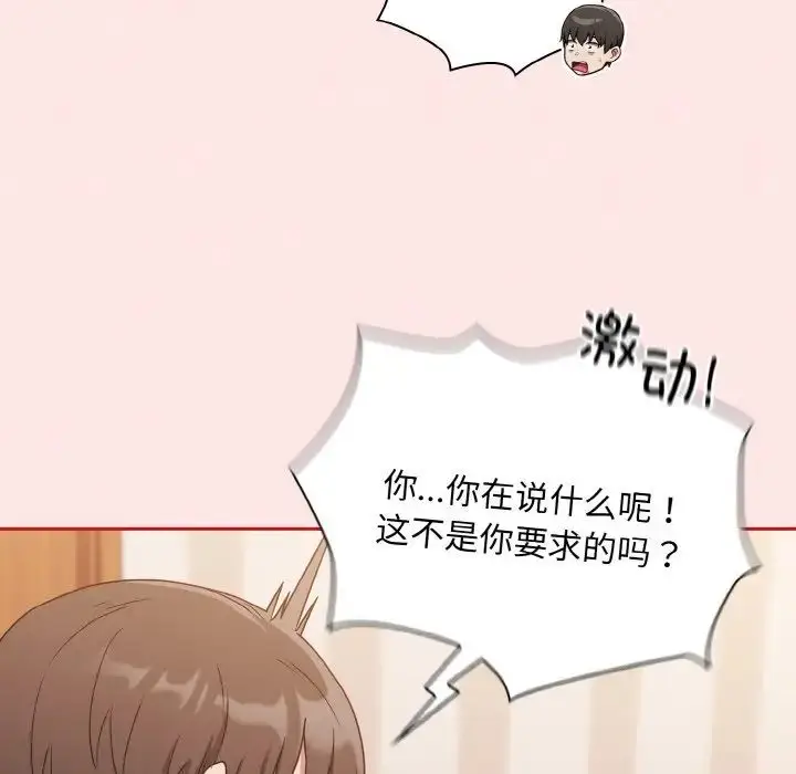 漫画《不请自来的未婚妻》第58话第34张图