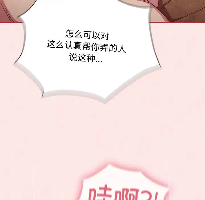 漫画《不请自来的未婚妻》第58话第36张图