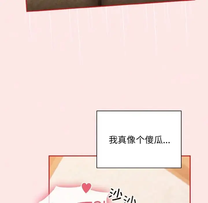 漫画《不请自来的未婚妻》第58话第38张图