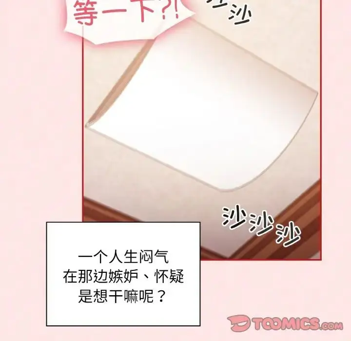 漫画《不请自来的未婚妻》第58话第39张图