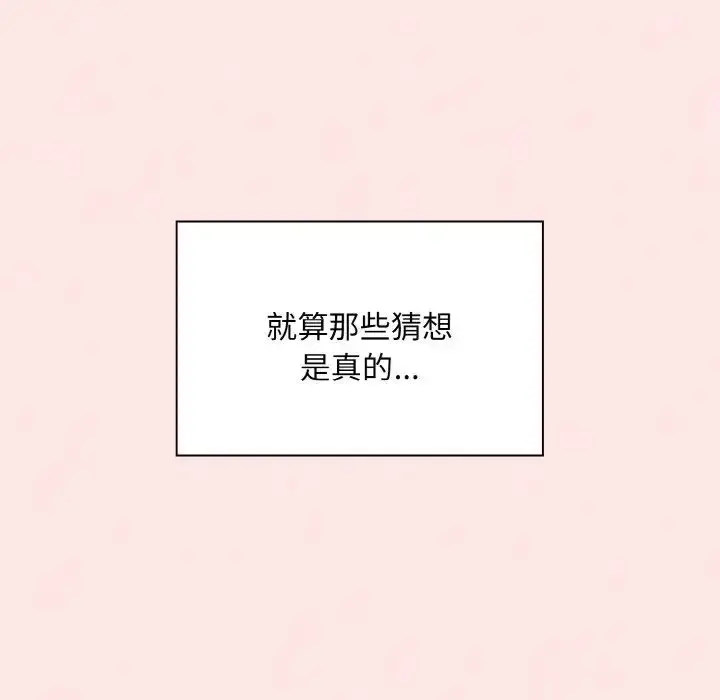 漫画《不请自来的未婚妻》第58话第40张图