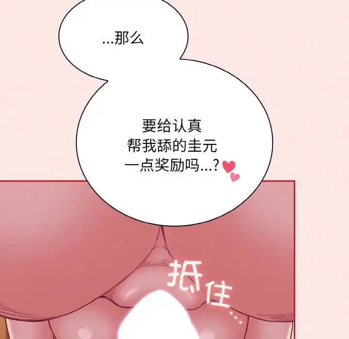 漫画《不请自来的未婚妻》第58话第44张图