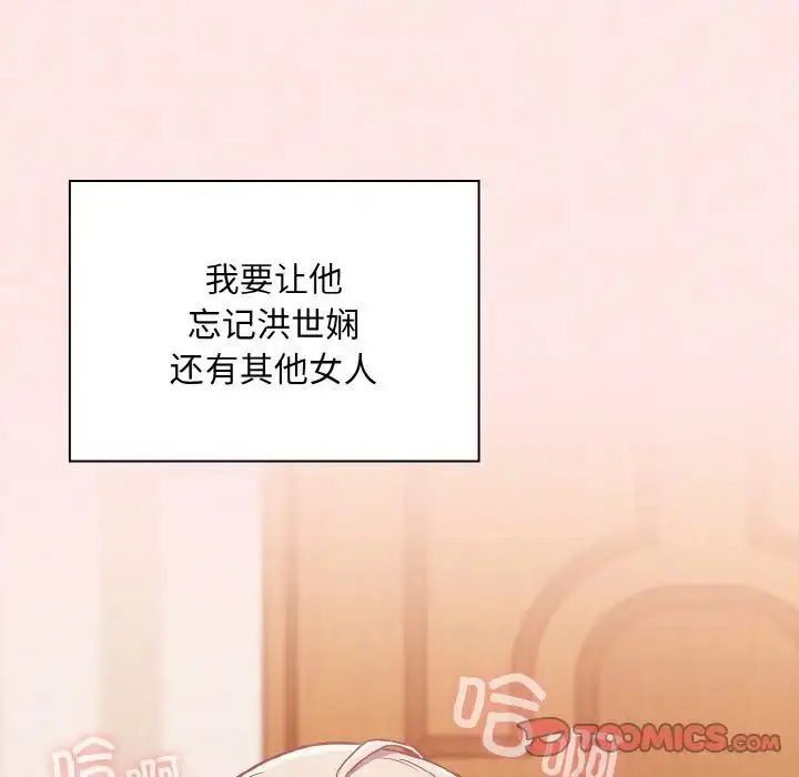 漫画《不请自来的未婚妻》第58话第51张图