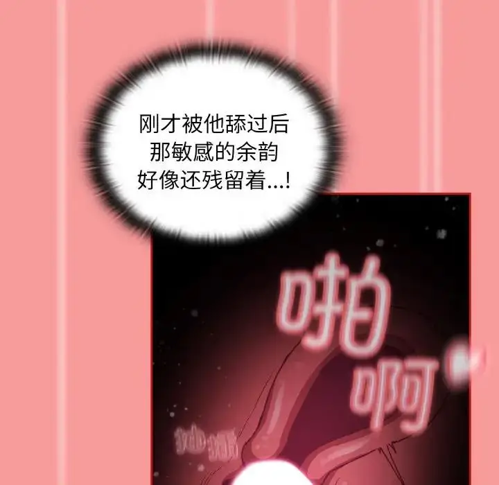 漫画《不请自来的未婚妻》第58话第67张图