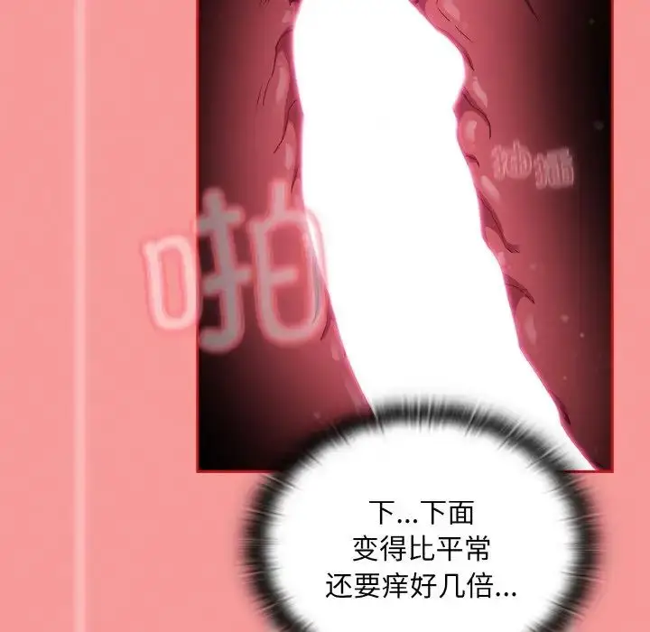 漫画《不请自来的未婚妻》第58话第68张图