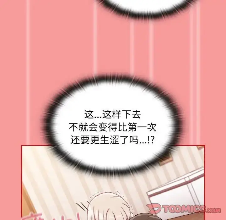 漫画《不请自来的未婚妻》第58话第69张图