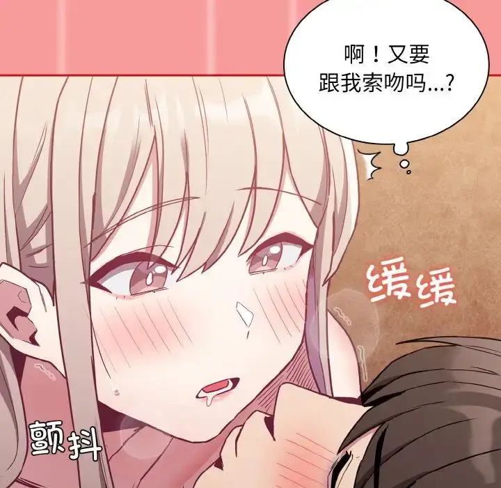 漫画《不请自来的未婚妻》第58话第71张图
