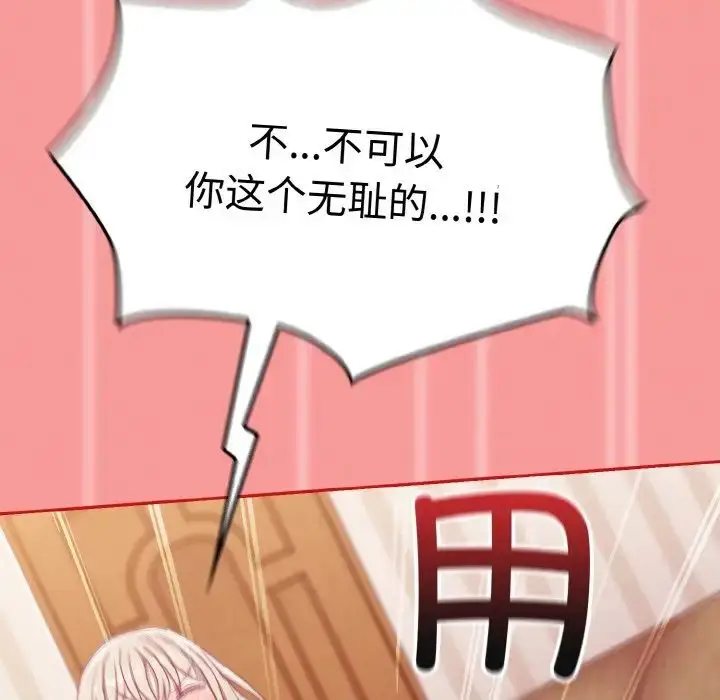 漫画《不请自来的未婚妻》第58话第73张图