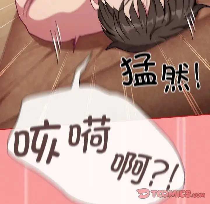 漫画《不请自来的未婚妻》第58话第75张图