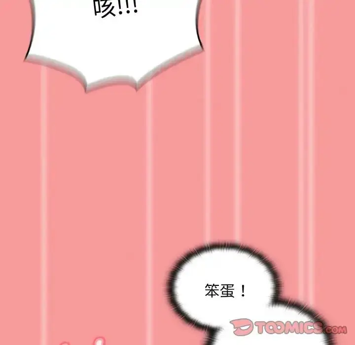 漫画《不请自来的未婚妻》第58话第81张图