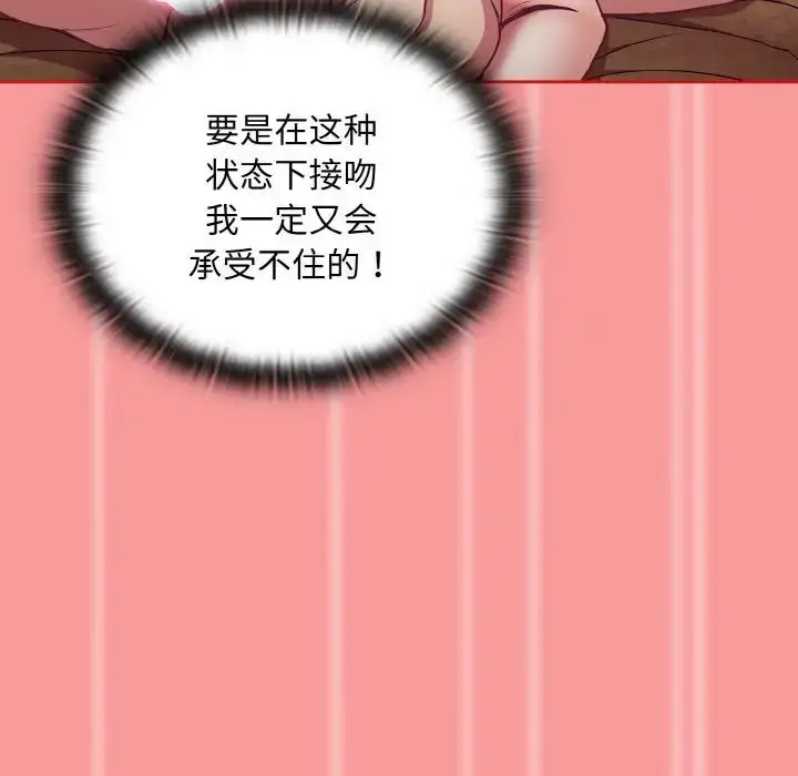 漫画《不请自来的未婚妻》第58话第83张图