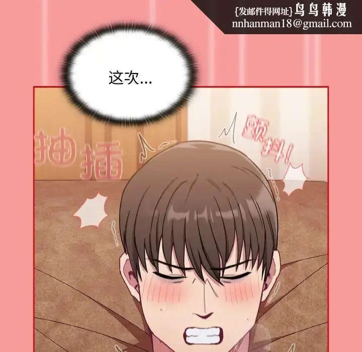 漫画《不请自来的未婚妻》第58话第84张图
