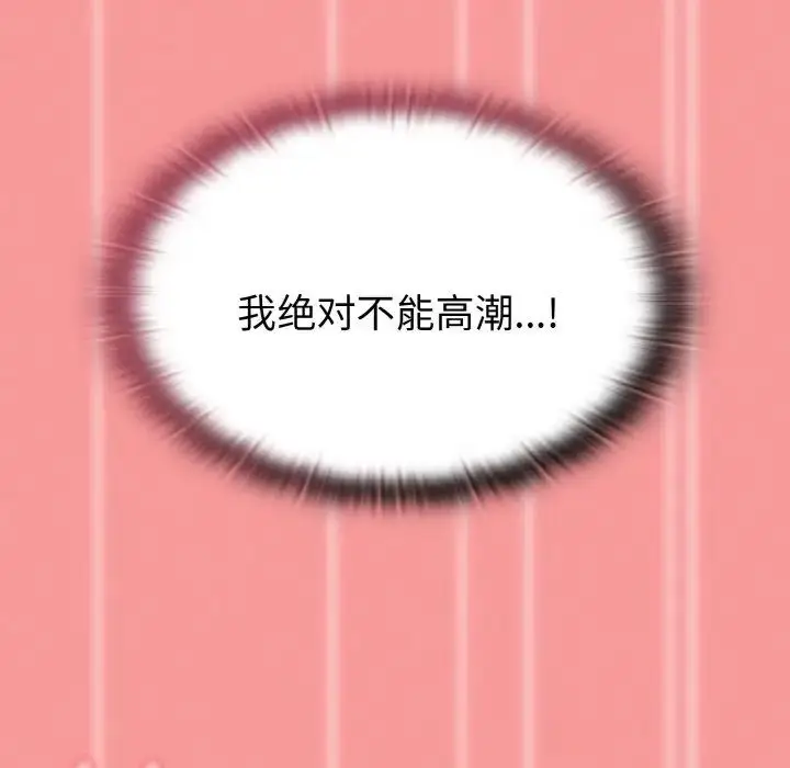 漫画《不请自来的未婚妻》第58话第86张图