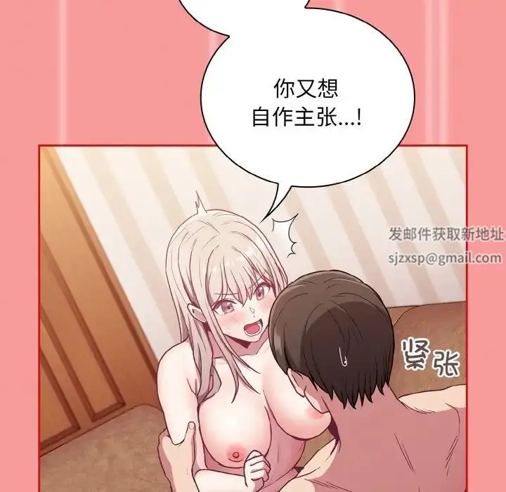 漫画《不请自来的未婚妻》第58话第94张图