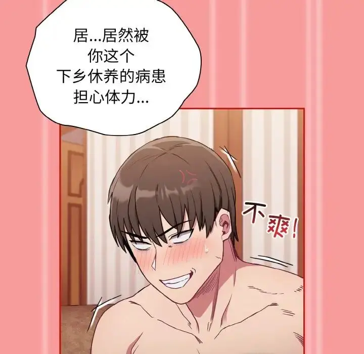 漫画《不请自来的未婚妻》第58话第98张图