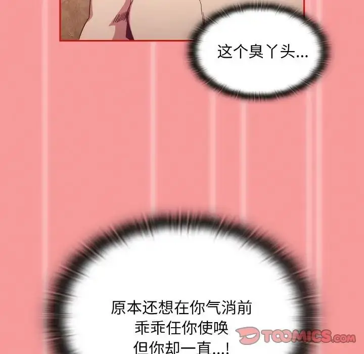 漫画《不请自来的未婚妻》第58话第99张图