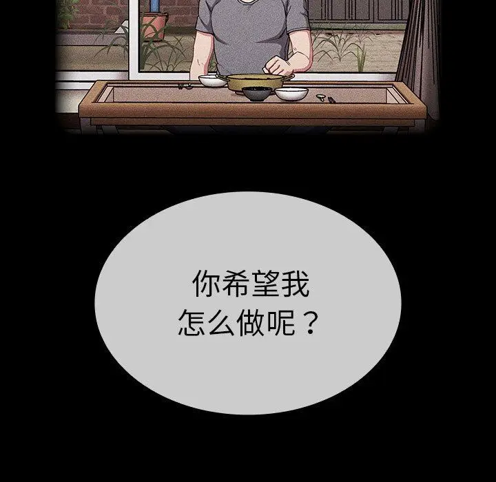 漫画《不请自来的未婚妻》第28话第104张图